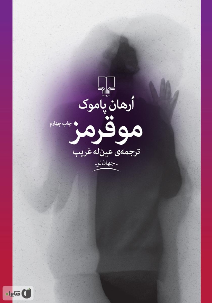 تصویر  مو قرمز (رقعی-شمیز)